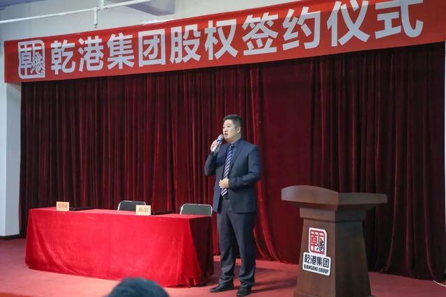 乾港集團(tuán)股權(quán)簽約
